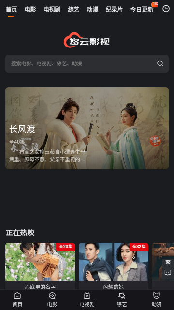 悠云影视高清免费版
