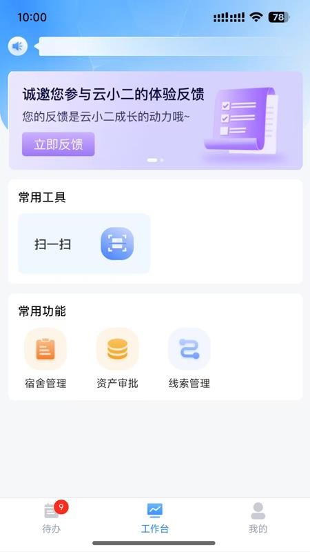 云小二app 3.7.6