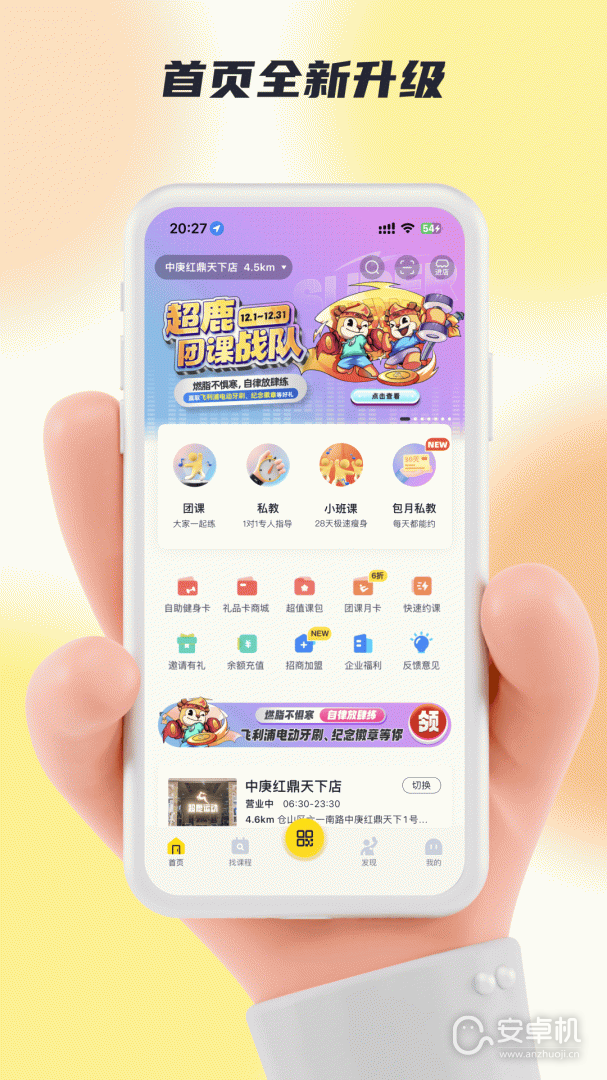 超鹿運動截圖1