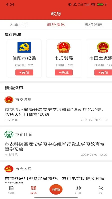 云享信陽客戶端app下載 V7.0.0最新版截圖1