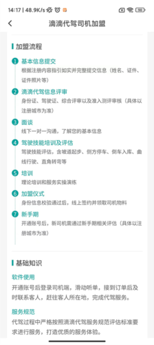 滴滴代驾司机端app图片8
