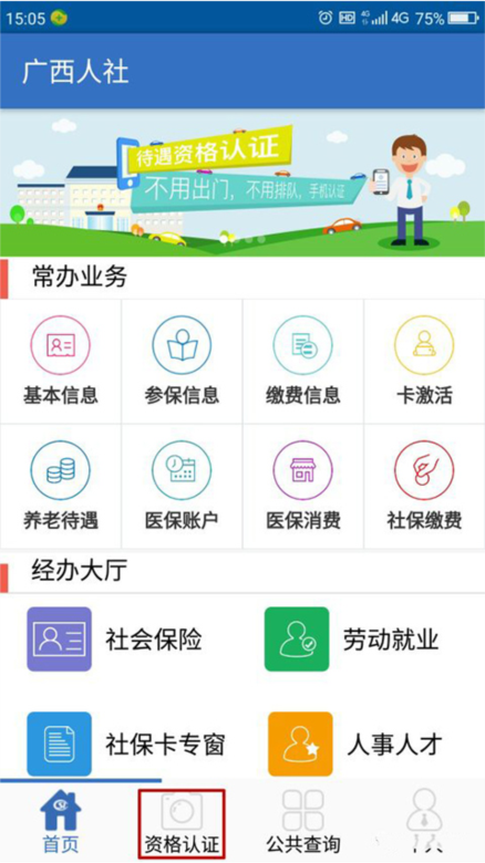 广西人社app截图1