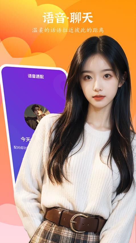 聊妹 v1.0.0安卓版下载