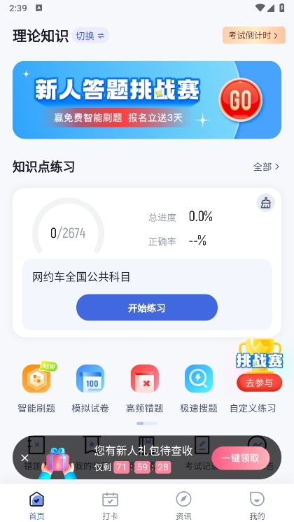 网约车司机考试聚题库APP截图1