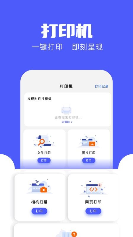 趣手机打印免费版