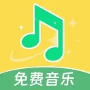 动听免费音乐安卓版