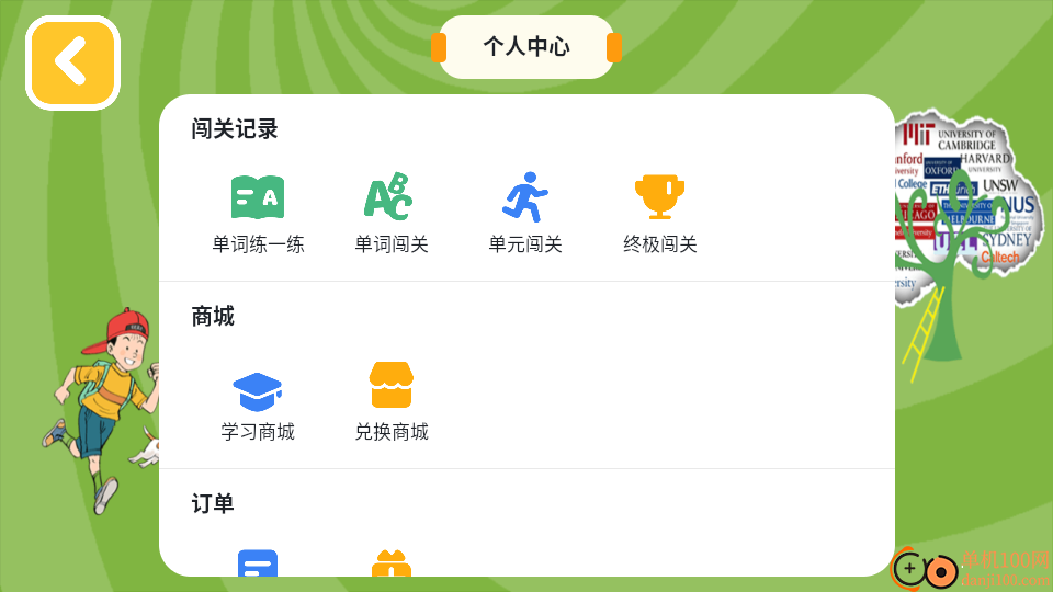 优优英才手机版