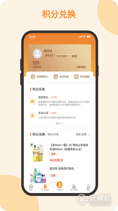 悅秀會截圖2