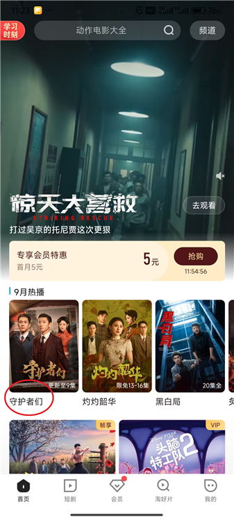 如何打开一起看配图1