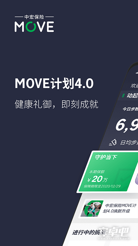 中宏保险MOVE截图1