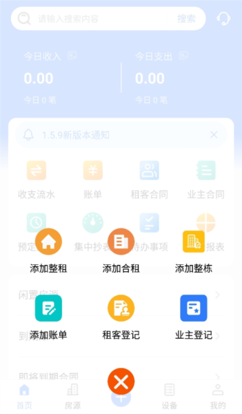 寓喵管家2
