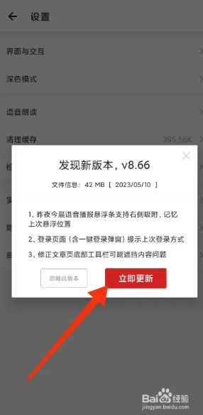 IT之家APP升级2