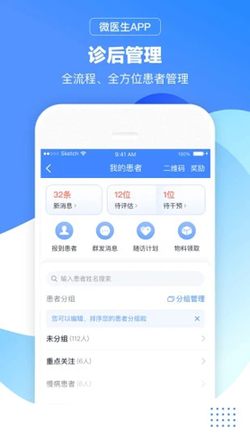 微医生app v5.3.3
