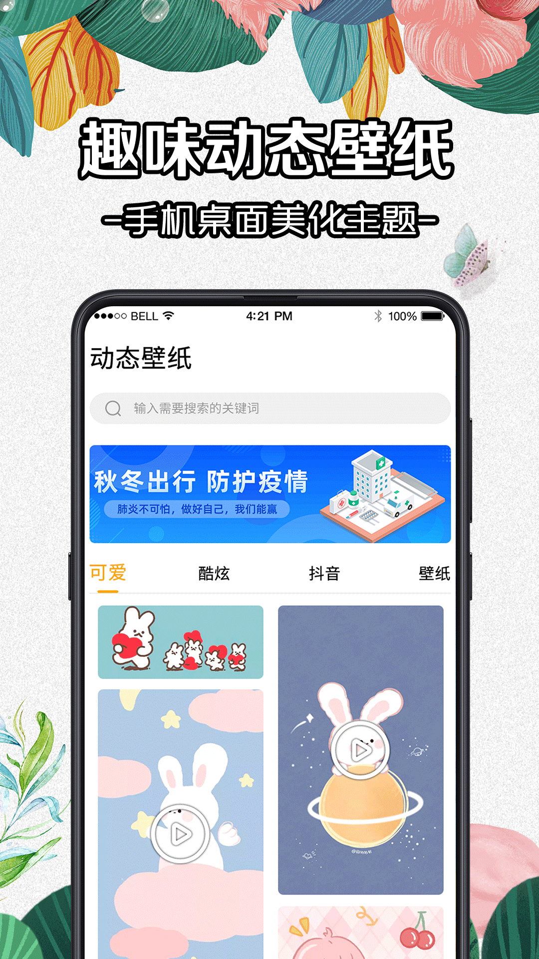 透明动态壁纸