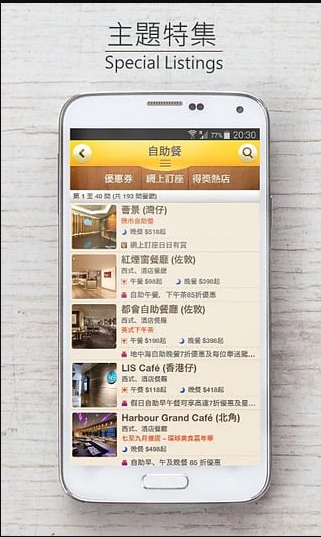 OpenRice开饭喇 v7.10.3安卓版下载