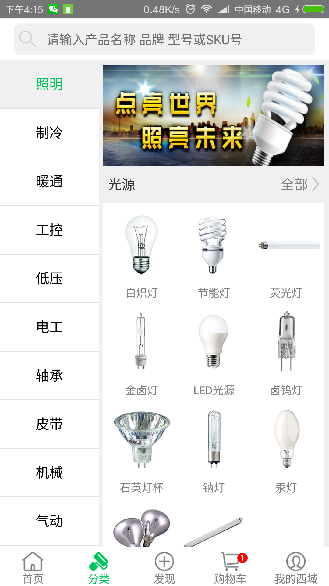 西域网购平台 v4.7.10安卓版