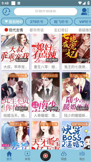 昊昊听书app v4.3