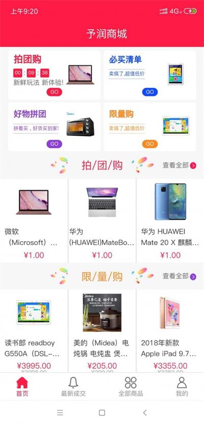 予润商城app手机版