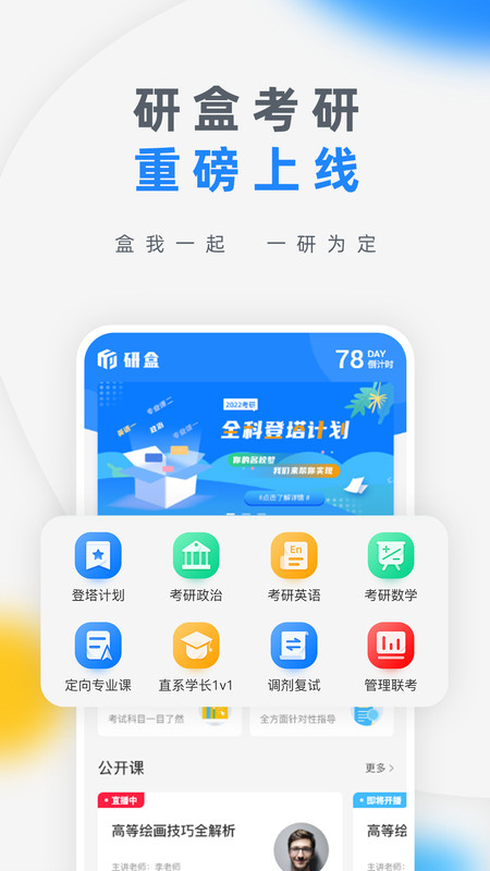 研盒考研 v3.1.4安卓版下载