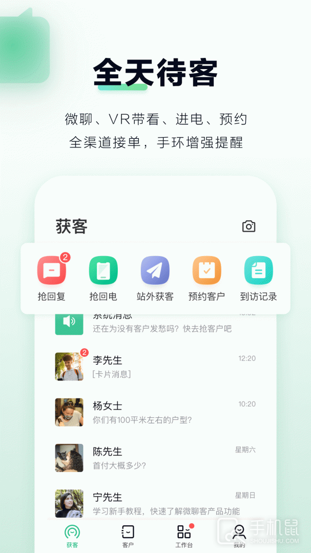 微聊客 v6.35.1