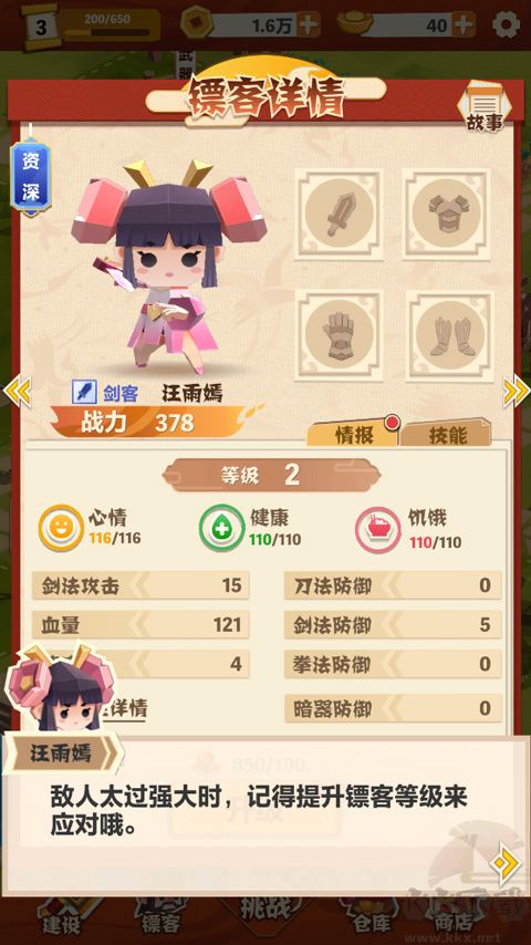 纸片镖局手机版v1.1.3安卓版 