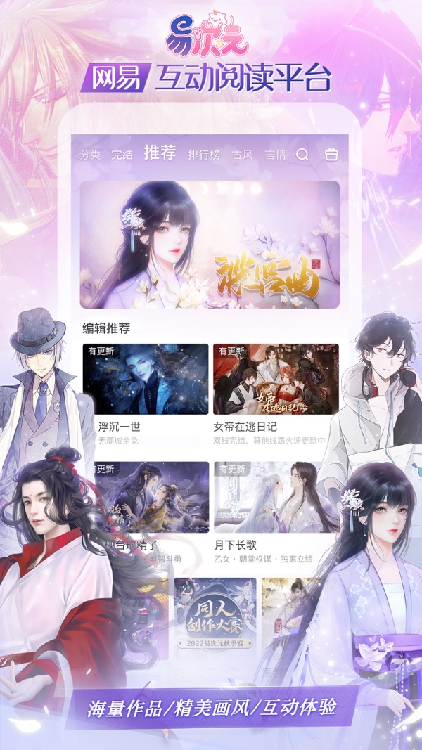 易次元2024年最新版下载安装截图1
