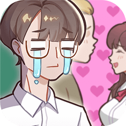 备胎的自我修养下载 v1.0