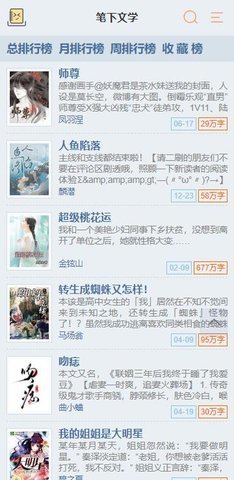 笔下文学 9.191.210 手机版
