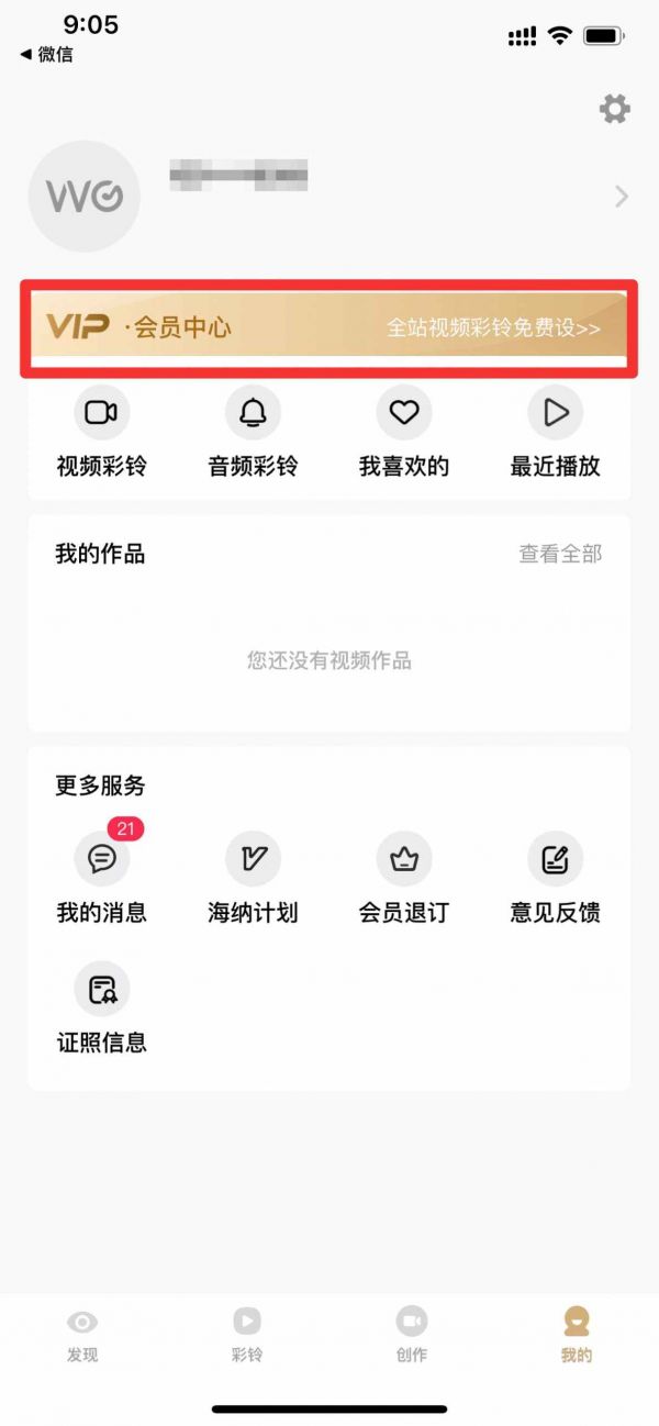 沃音乐怎么领取视频会员？1