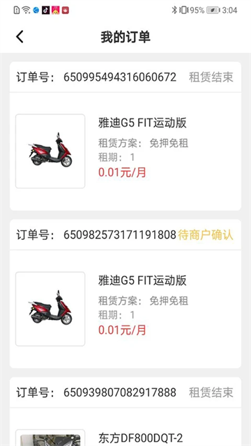 骑享租官方版