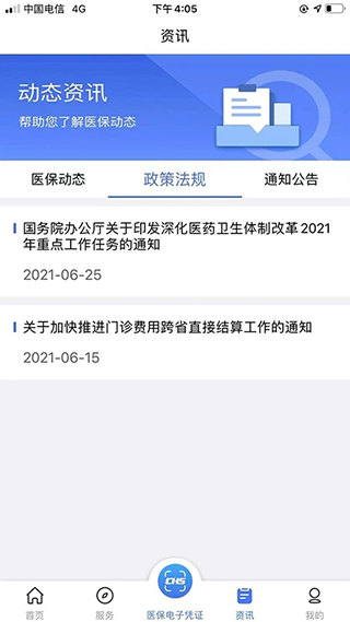 陕西医保 v2.0.1