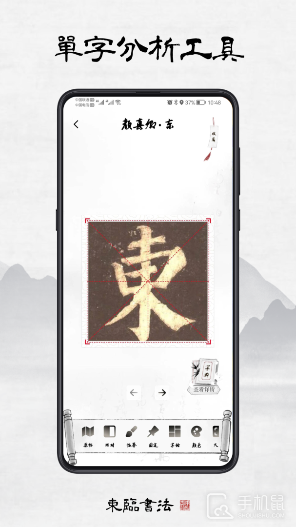 东临书法 v1.8