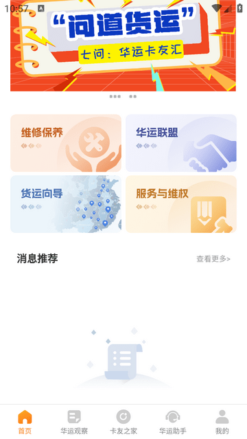 华运卡友汇2025最新版