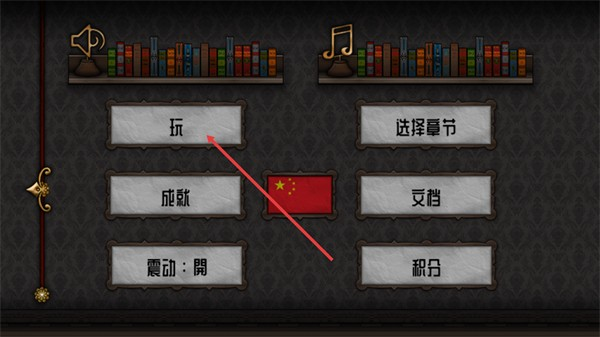 遗忘之丘魔衣橱汉化版