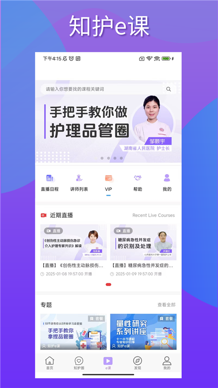 知护网APP3