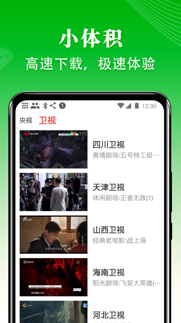 爱看电视tv v5.1.6
