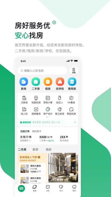 芒果找房app截图2