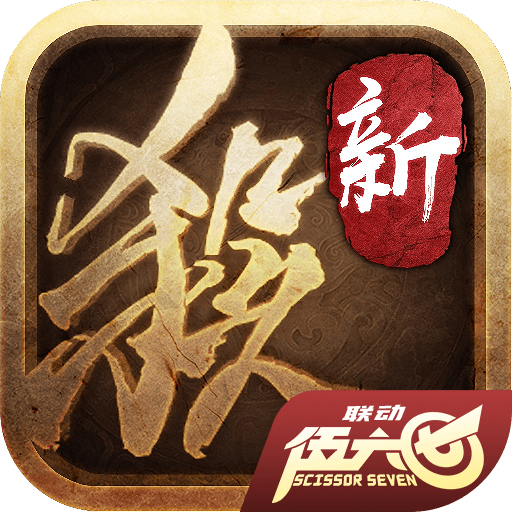 三国杀十周年