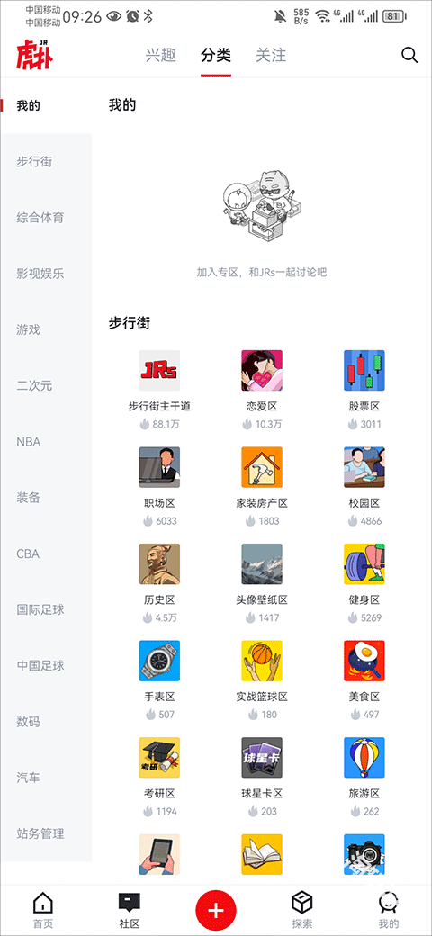 虎扑论坛