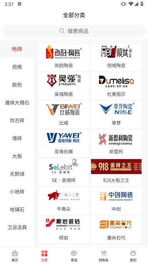 东臻家居APP截图4