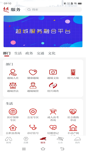 今日越城 v1.9.0