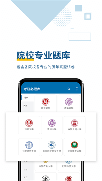 考研必题库图片1