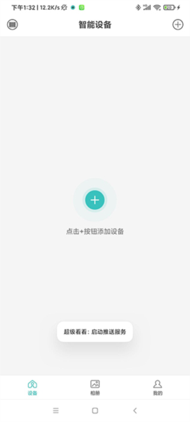 超级看看监控系统软件截图2