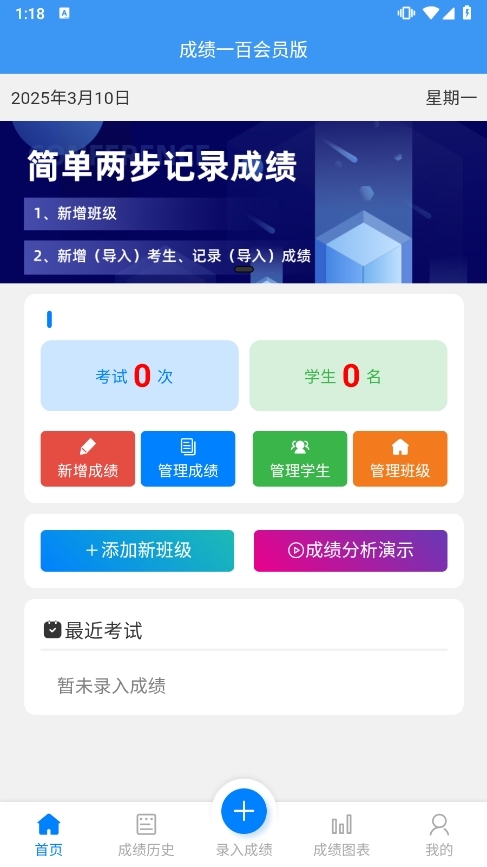 成绩一百
