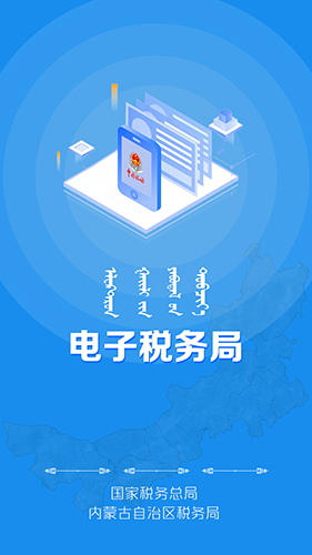 内蒙古税务app v1.2.7