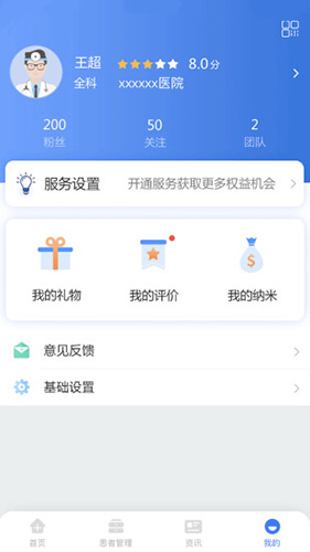 纳里医生app v4.4.3.8