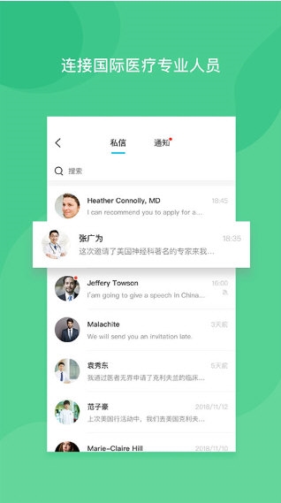 医者无界2