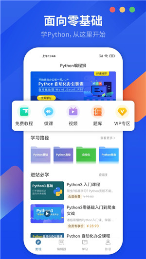 Python编程狮app下载截图2