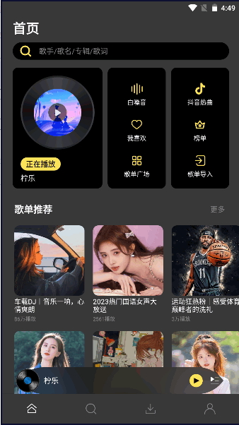 柠乐音乐APP最新版本2025 v1.3.90 安卓版app