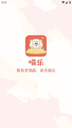 喵乐漫画app v1.2.0